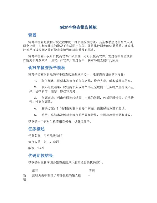 俩对半检查报告模板
