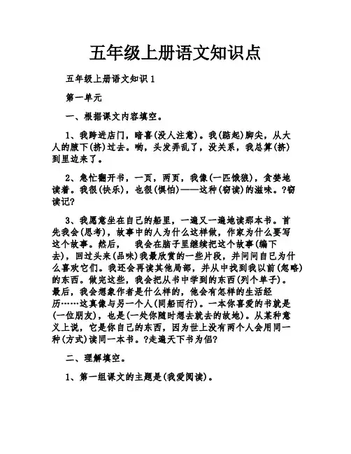 五年级上册语文知识点