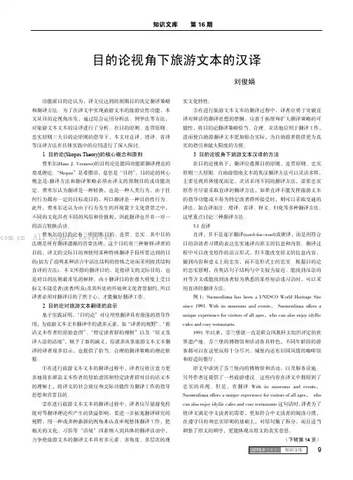 目的论视角下旅游文本的汉译