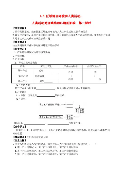 青海省青海师范大学附属第二中学高中地理 1.3区域地理环境和人类活动 人类活动对区域地理环境的影
