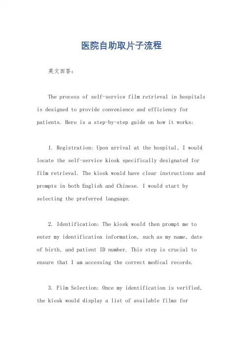 医院自助取片子流程