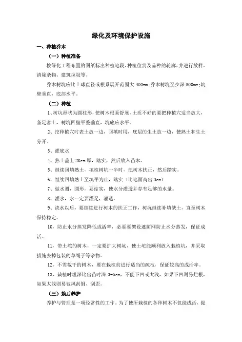 绿化及环境保护设施