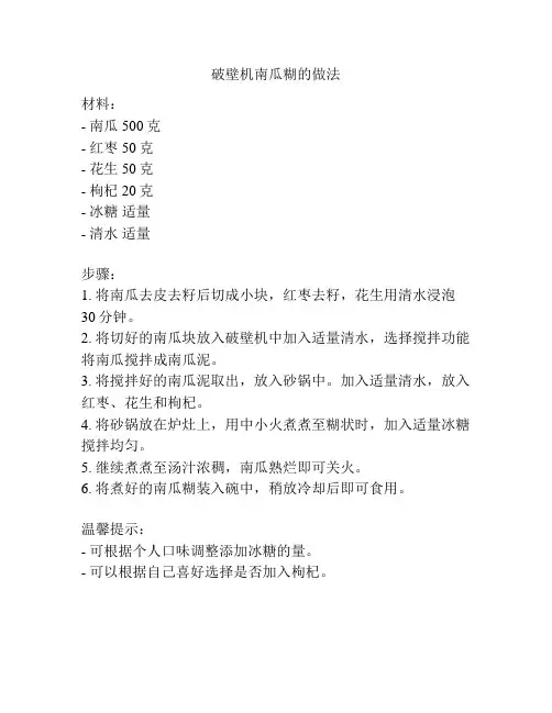 破壁机南瓜糊的做法