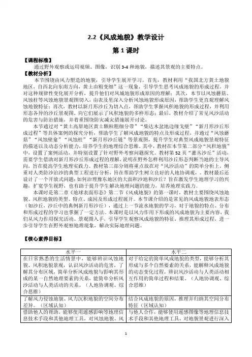 风成地貌(第1课时) 教学设计-湘教版(2019)高中地理必修一