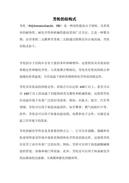 芳纶的结构式