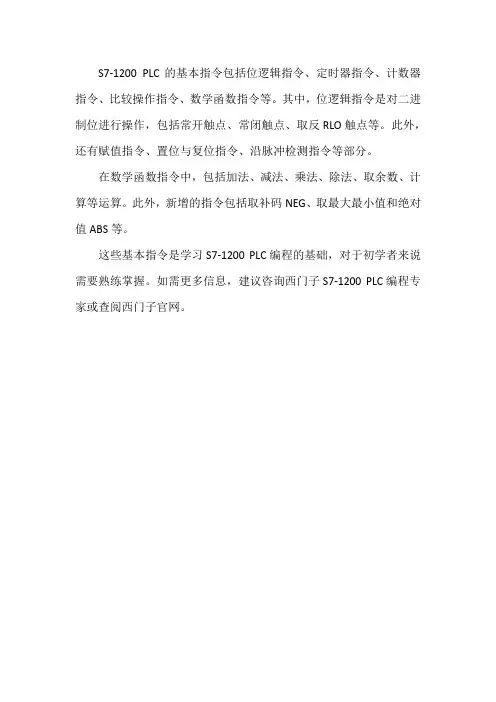 s7-1200的基本指令