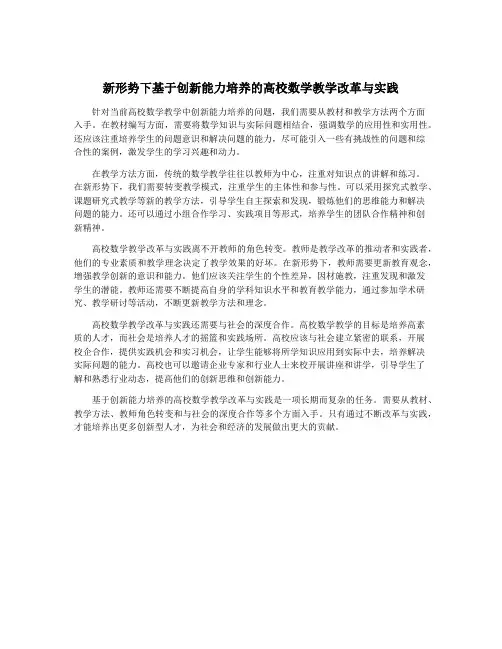 新形势下基于创新能力培养的高校数学教学改革与实践