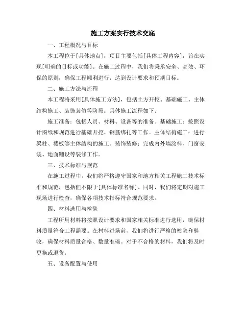 施工方案实行技术交底