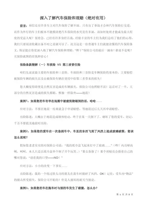 深入了解汽车保险和理赔