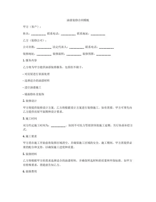 油漆装修合同模板