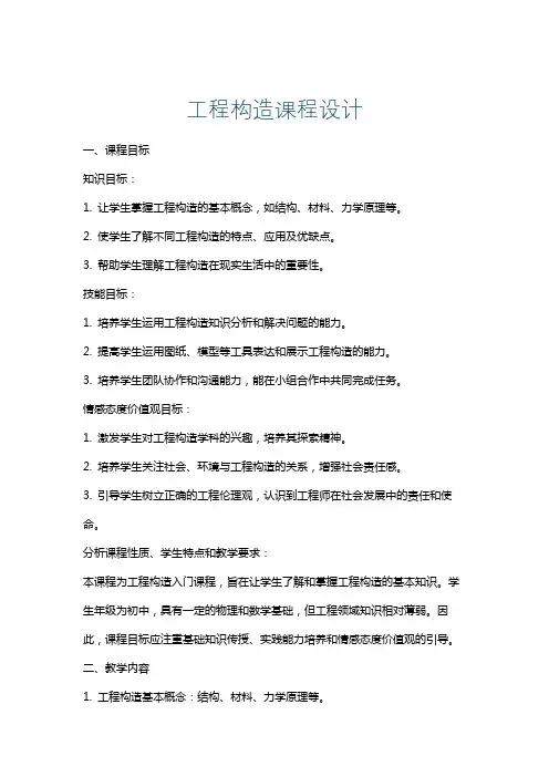 工程构造课程设计