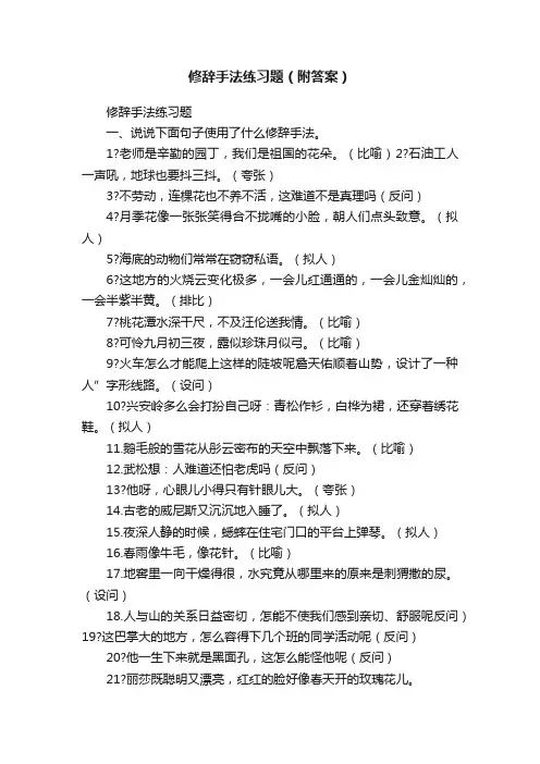 修辞手法练习题（附答案）