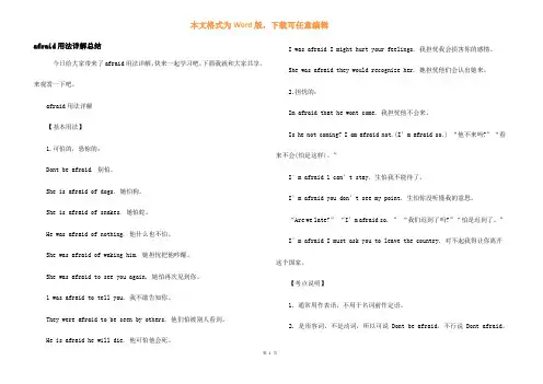 afraid用法详解总结