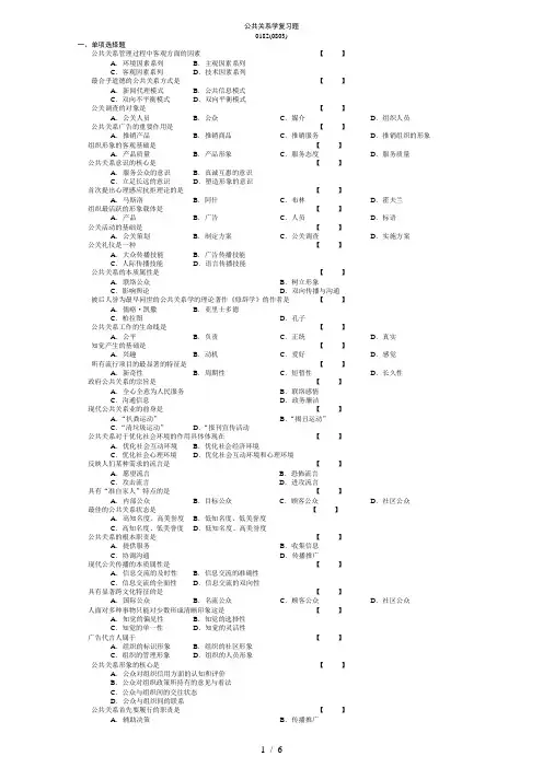 公共关系学复习题