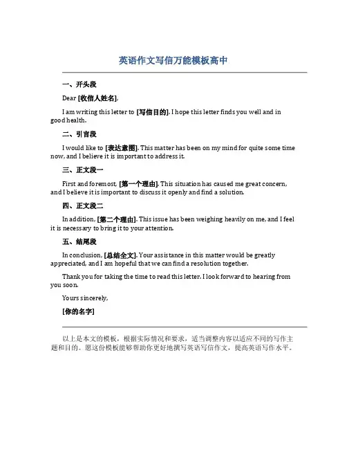 英语作文写信万能模板高中