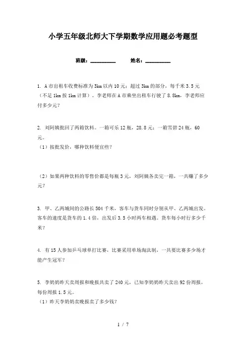 小学五年级北师大下学期数学应用题必考题型