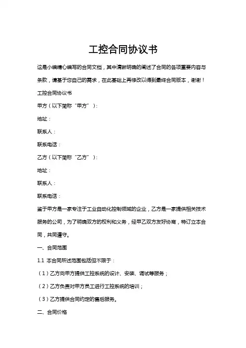 工控合同协议书
