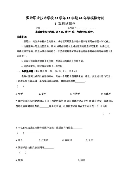 计算机网络基础试卷3-有答案