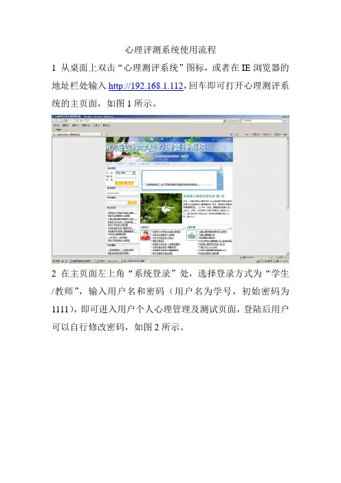 心理评测系统使用流程