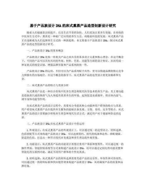 基于产品族设计DNA的床式熏蒸产品造型创新设计研究