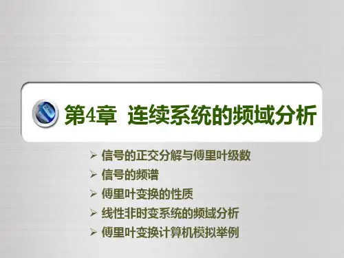 傅里叶变换的性质课件