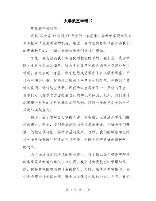 大学教室申请书