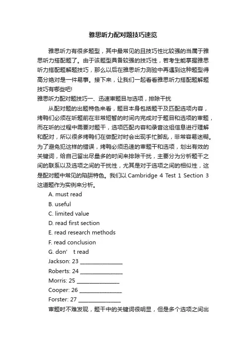 雅思听力配对题技巧速览