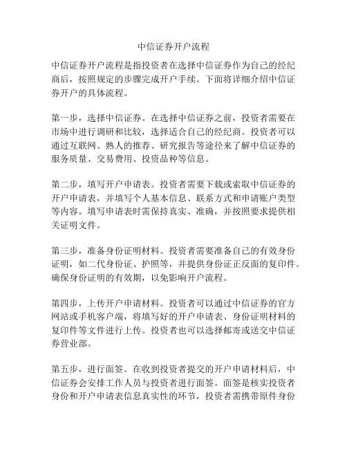 中信证券开户流程
