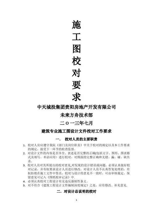 施工图校对要求
