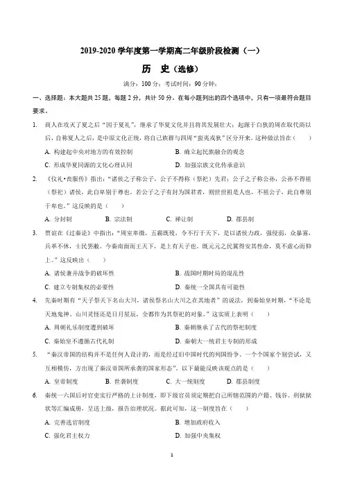 2019-2020学年高二10月月考历史试题及答案
