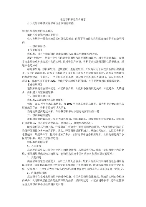 住房容积率是什么意思