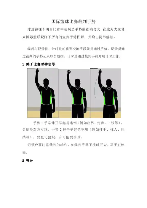 国际篮球比赛裁判手势