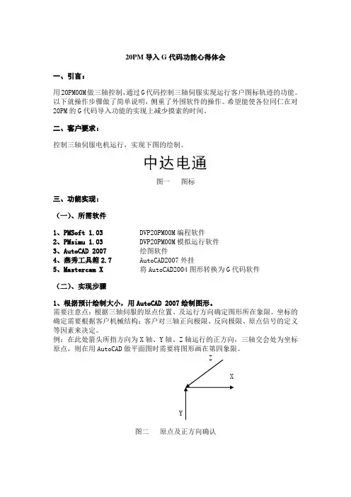 20PM导入G代码功能心得体会
