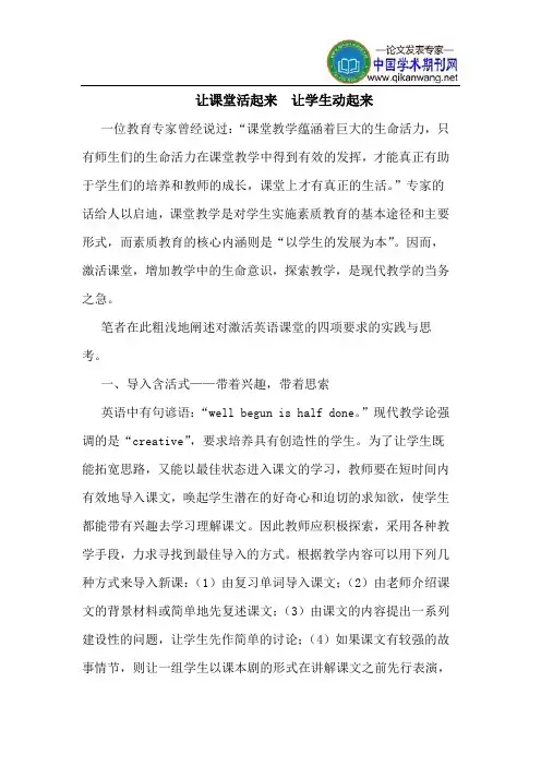 让课堂活起来  让学生动起来