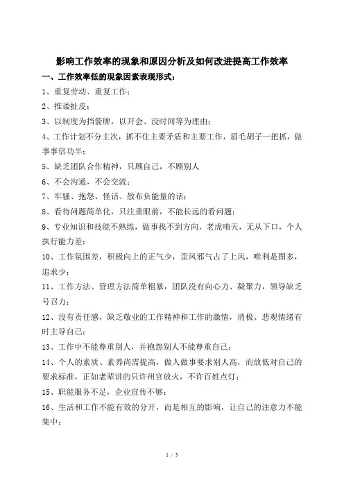 影响工作效率的现象和原因分析及如何改进提高工作效率