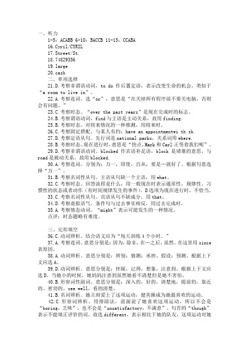 2013年北京高考英语试卷答案解析