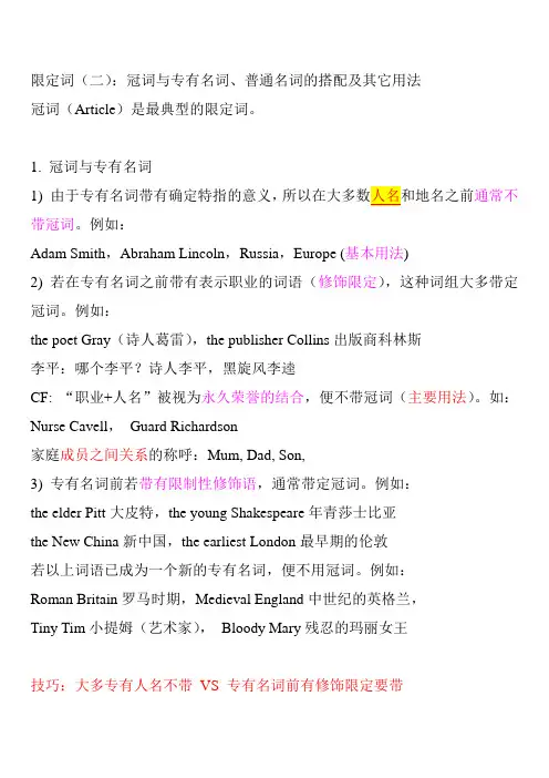 限定词二冠词