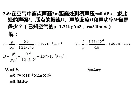环境噪声控制工程习题部分答案