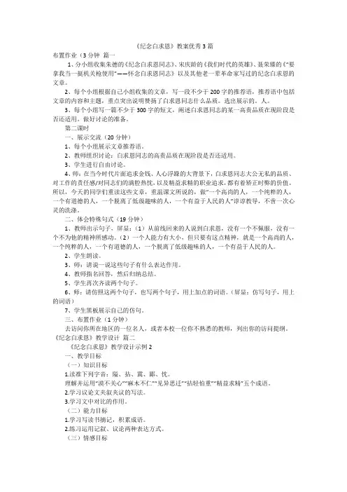 《纪念白求恩》教案优秀3篇