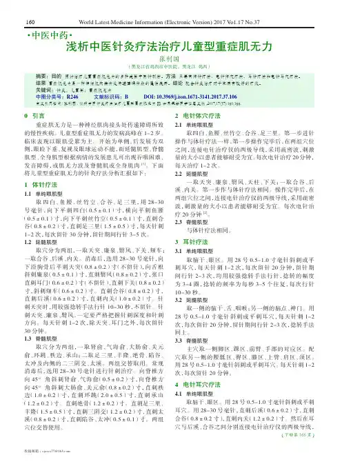 浅析中医针灸疗法治疗儿童型重症肌无力