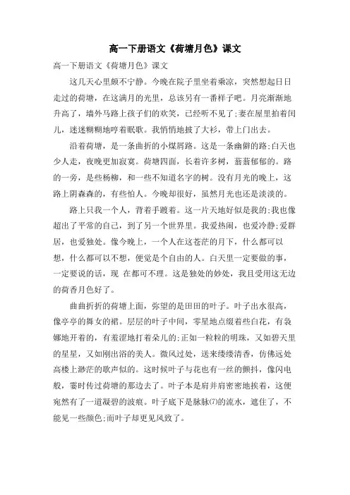 高一下册语文《荷塘月色》课文