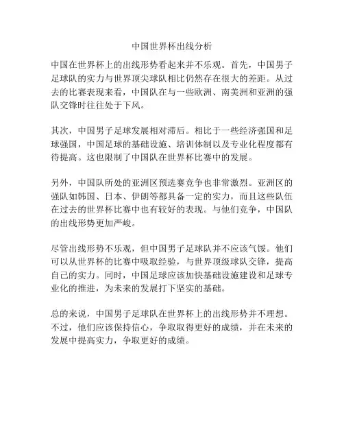 中国世界杯出线分析