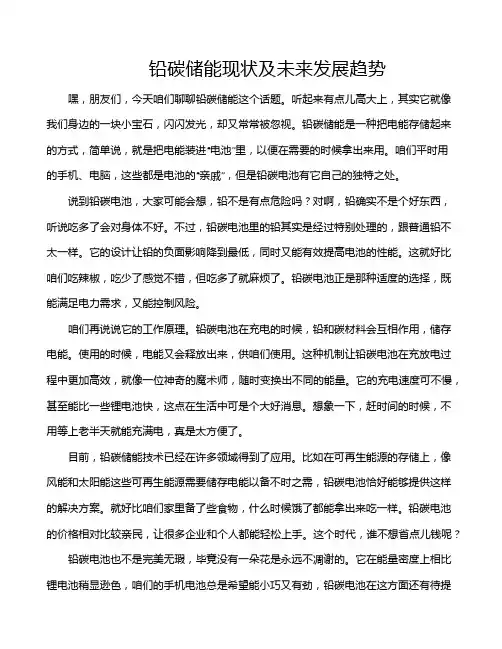 铅碳储能现状及未来发展趋势
