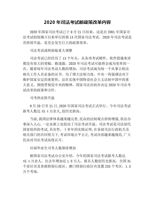 2020年司法考试新政策改革内容