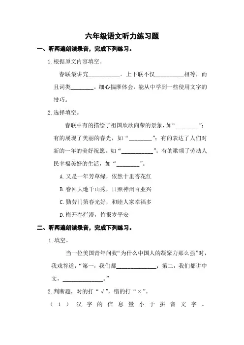 部编版六年级上册语文听力练习题附听力原文和答案
