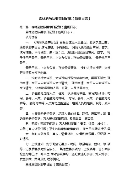 森林消防队要事日记簿（值班日志）