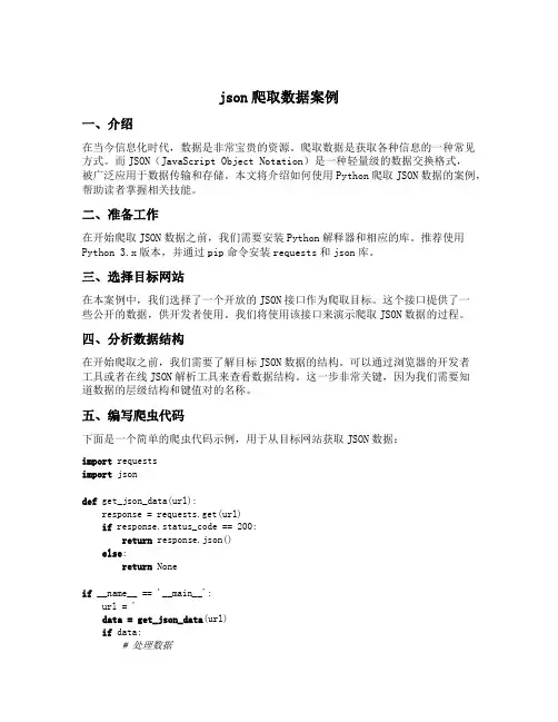 json爬取数据案例