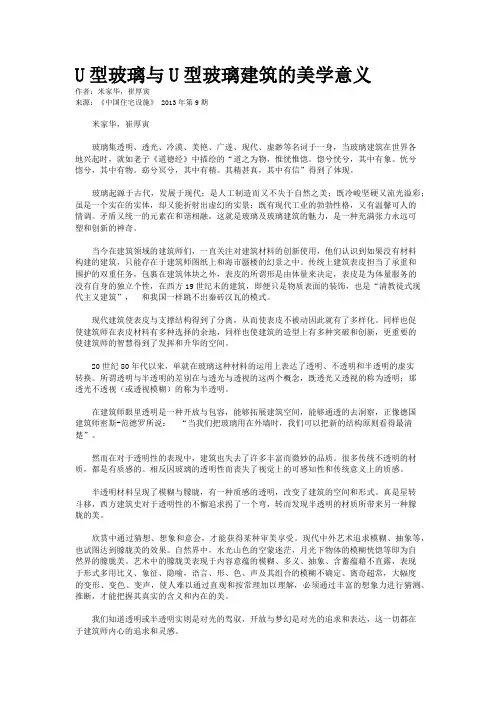 U型玻璃与U型玻璃建筑的美学意义