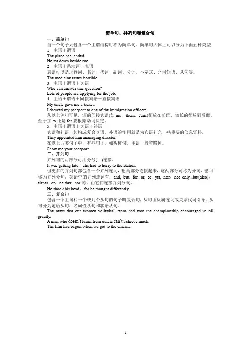 语法一(简单句,并列句,定语从句)(