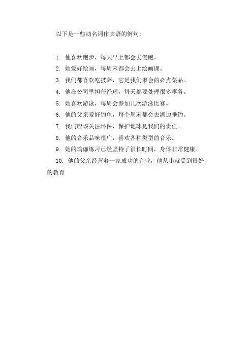动名词作宾语的例句